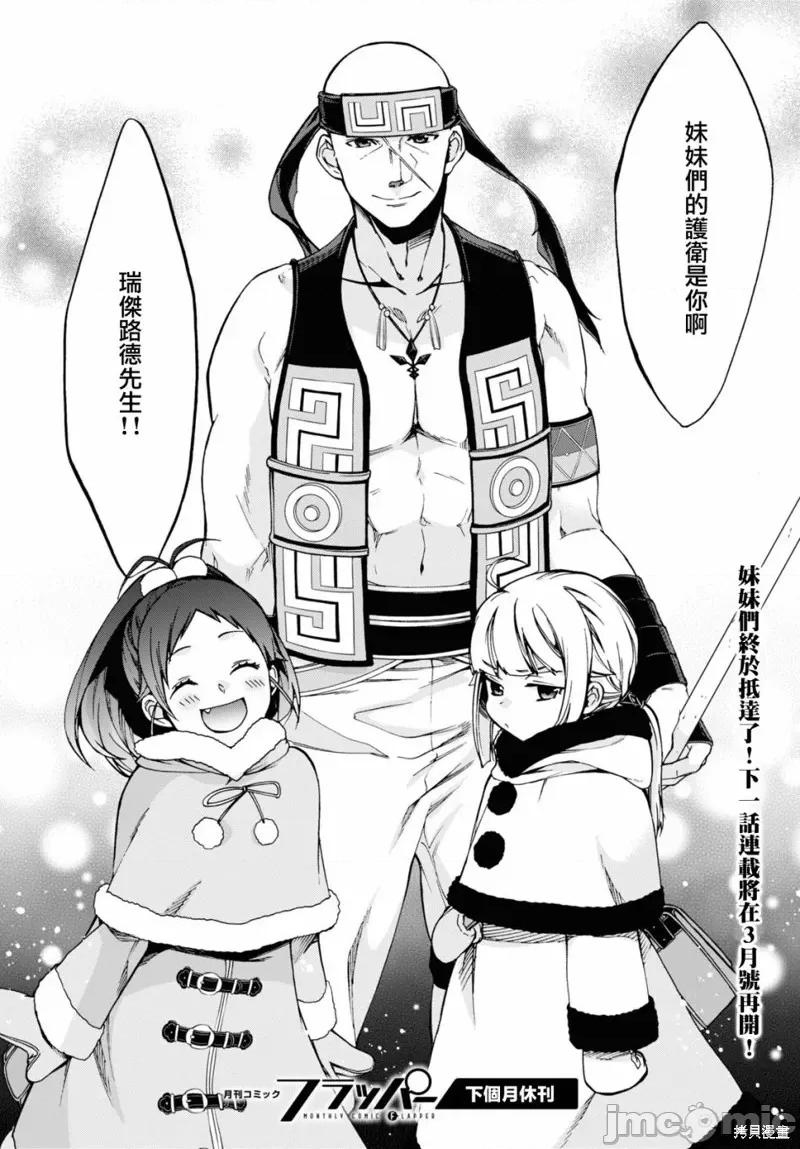 无职转生~在异世界认真地活下去 无职转生 第32页