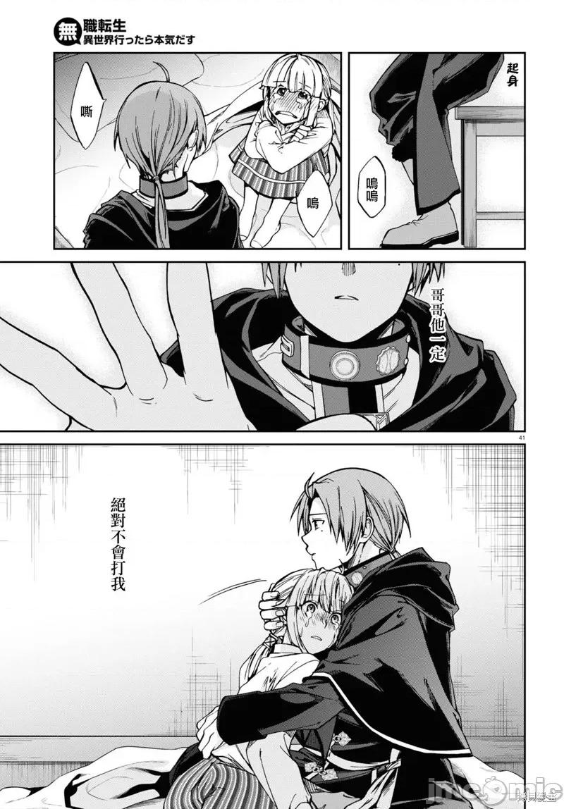 无职转生~在异世界认真地活下去 无职转生 第41页