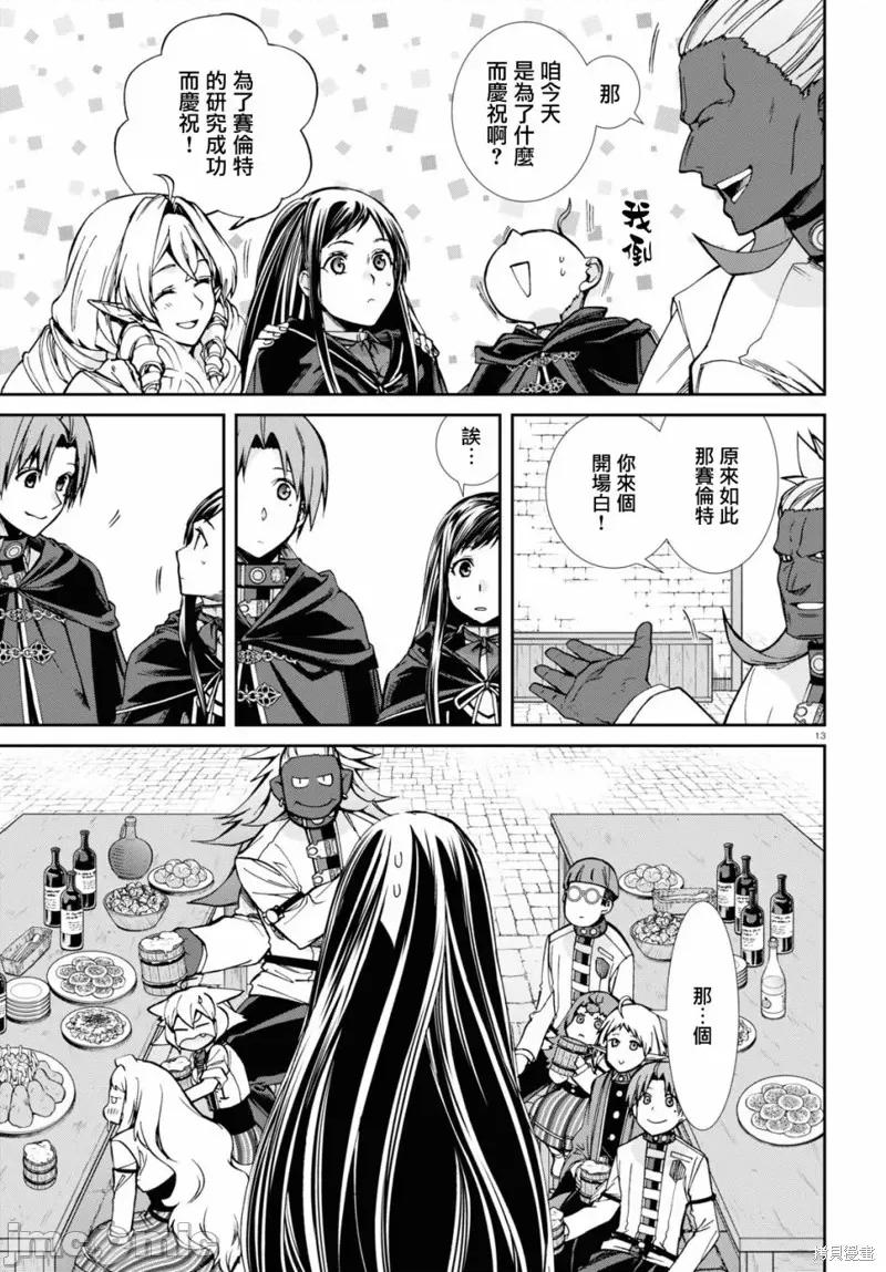 无职转生~在异世界认真地活下去 无职转生 第14页