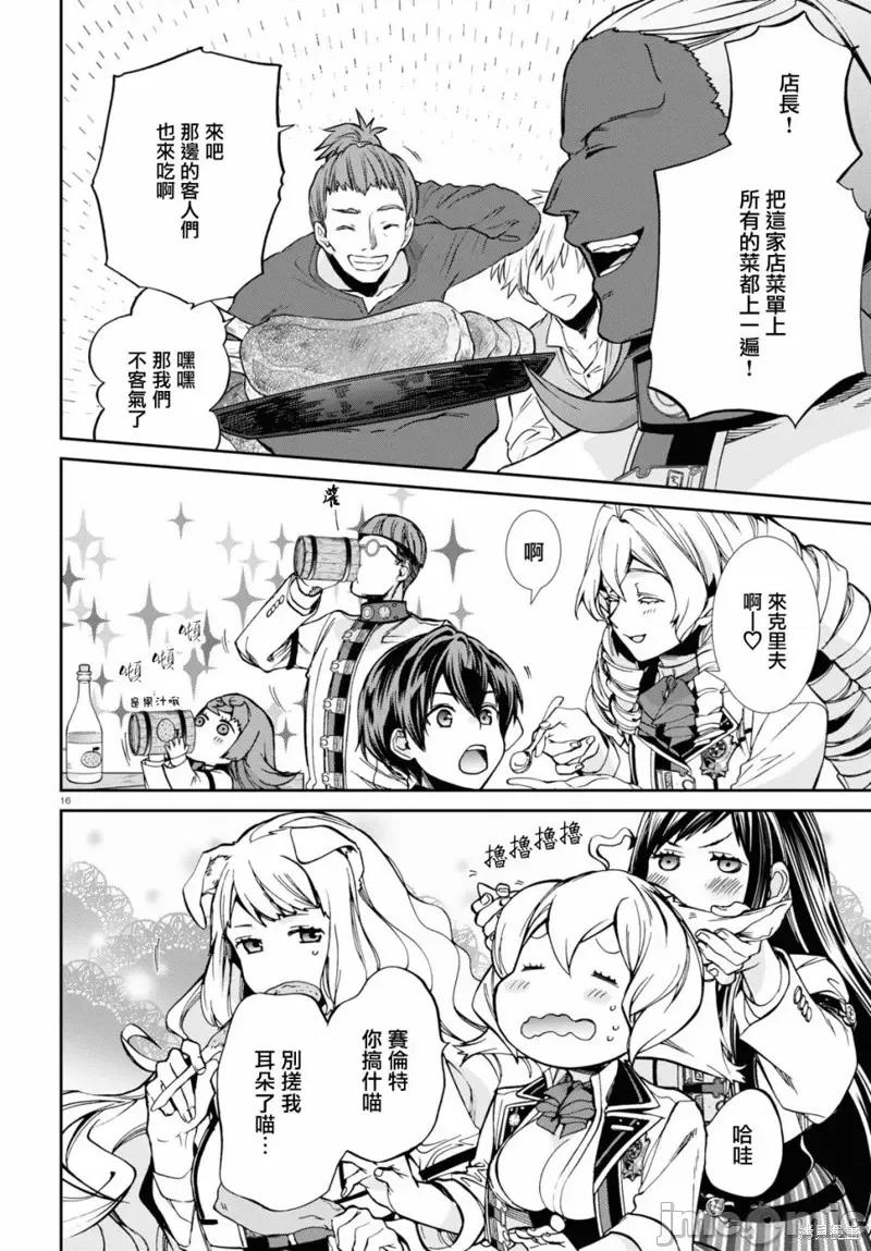 无职转生~在异世界认真地活下去 无职转生 第17页