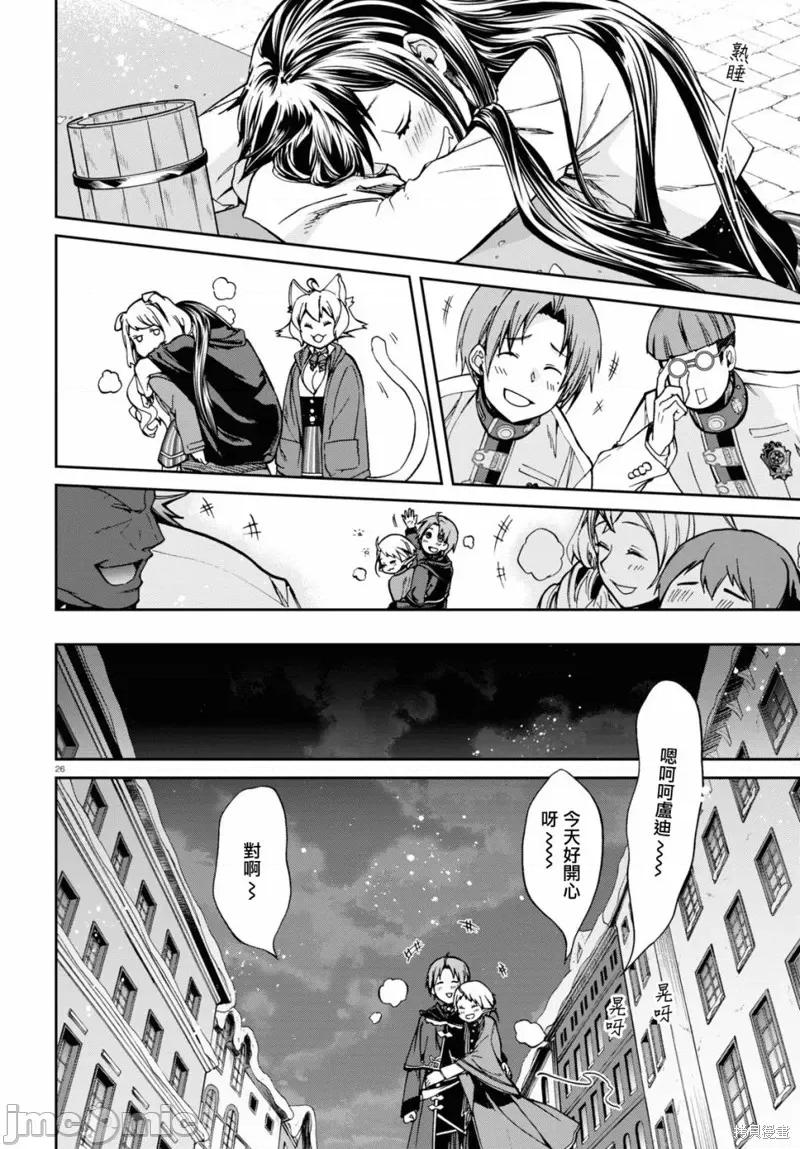 无职转生~在异世界认真地活下去 无职转生 第26页