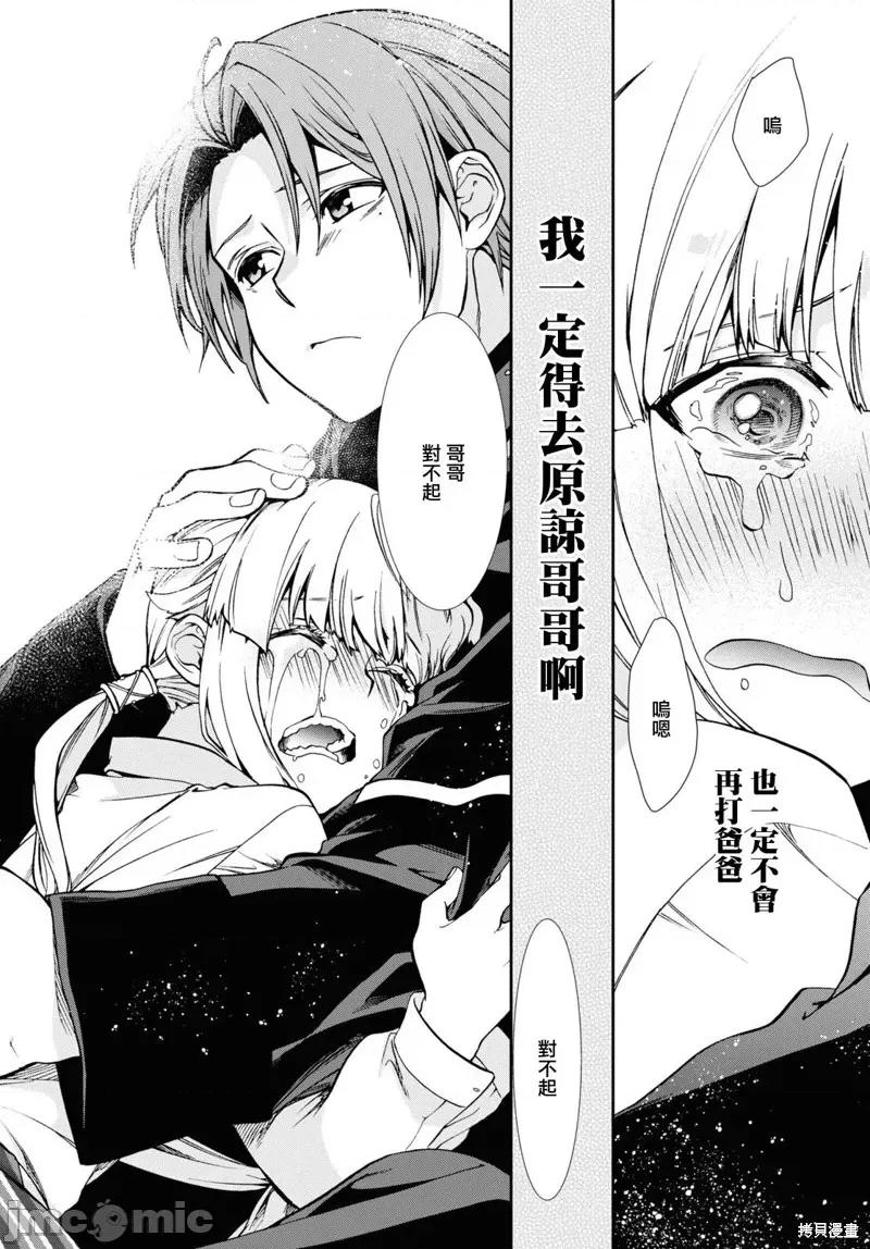 无职转生~在异世界认真地活下去 无职转生 第42页