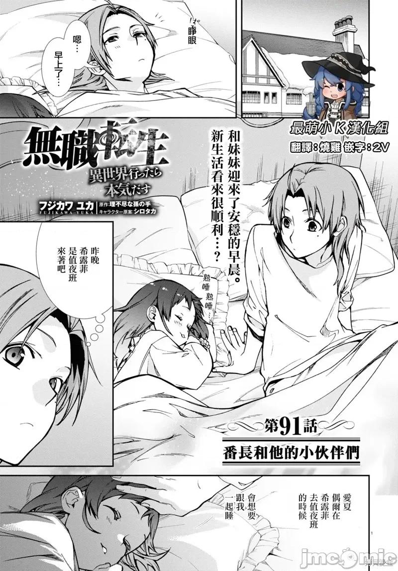 无职转生~在异世界认真地活下去 无职转生第91话 第3页