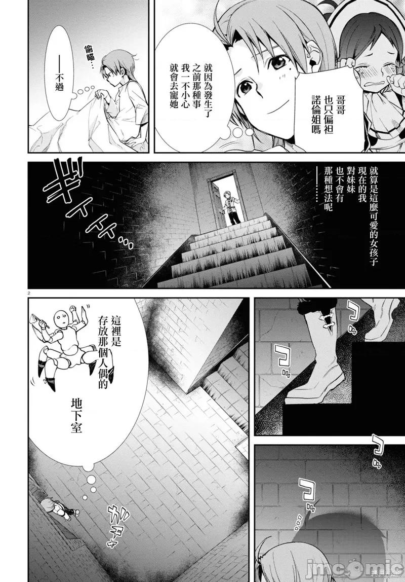 无职转生~在异世界认真地活下去 无职转生第91话 第4页
