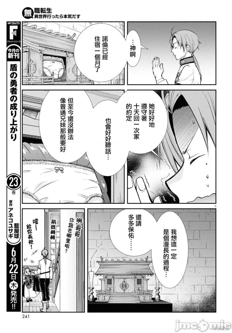 无职转生~在异世界认真地活下去 无职转生第91话 第7页