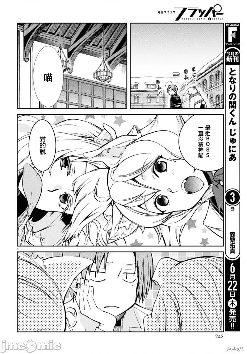 无职转生~在异世界认真地活下去 无职转生第91话 第8页