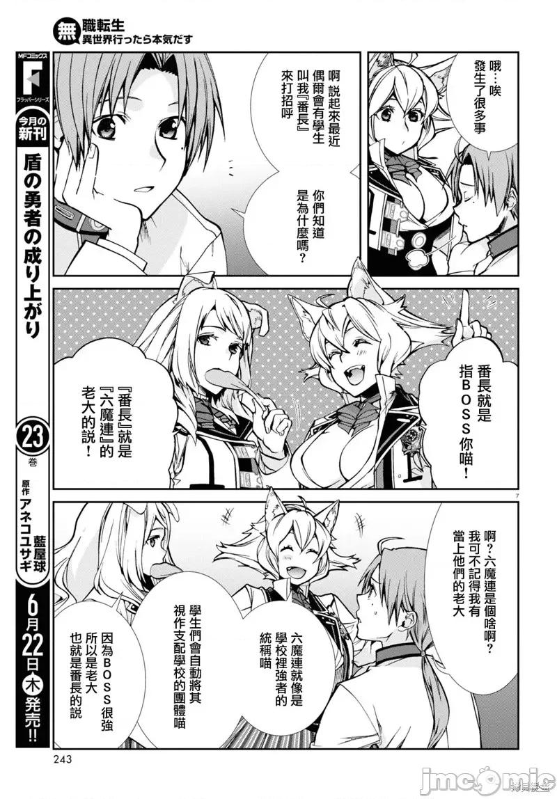 无职转生~在异世界认真地活下去 无职转生第91话 第9页
