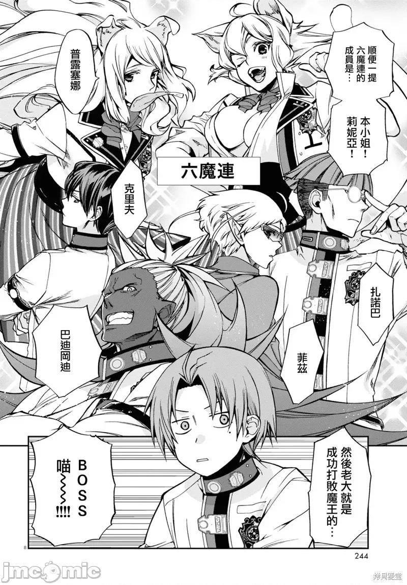 无职转生~在异世界认真地活下去 无职转生第91话 第10页