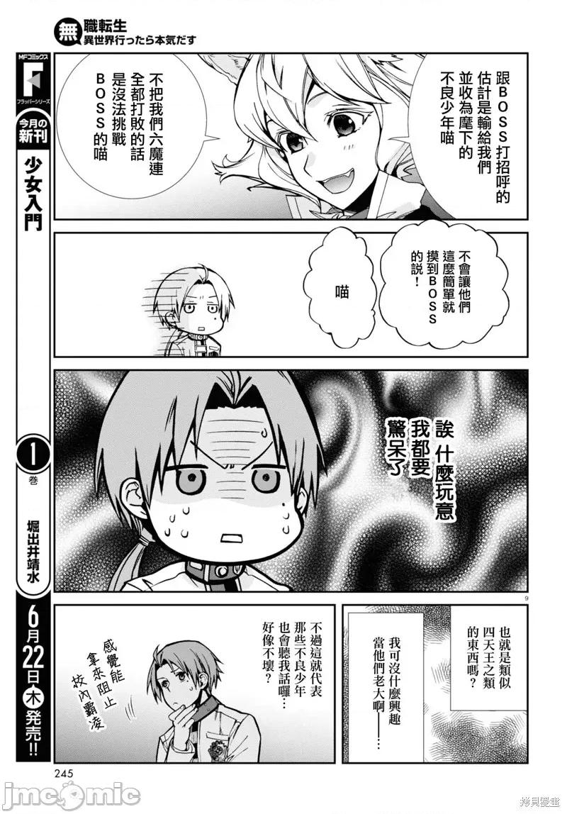 无职转生~在异世界认真地活下去 无职转生第91话 第11页