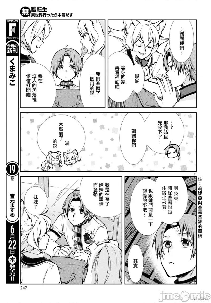 无职转生~在异世界认真地活下去 无职转生第91话 第13页