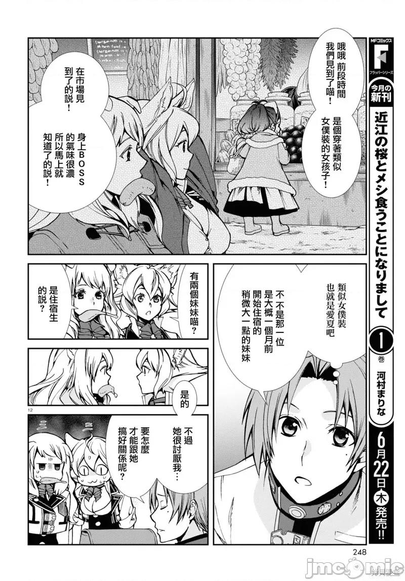 无职转生~在异世界认真地活下去 无职转生第91话 第14页