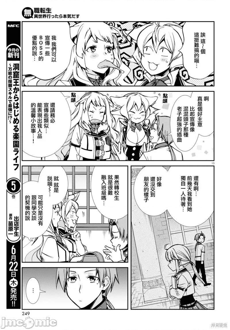 无职转生~在异世界认真地活下去 无职转生第91话 第15页