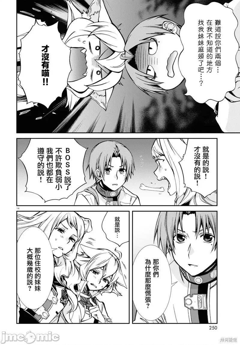 无职转生~在异世界认真地活下去 无职转生第91话 第16页