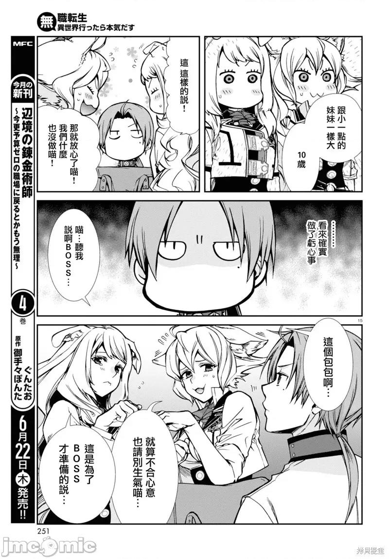 无职转生~在异世界认真地活下去 无职转生第91话 第17页