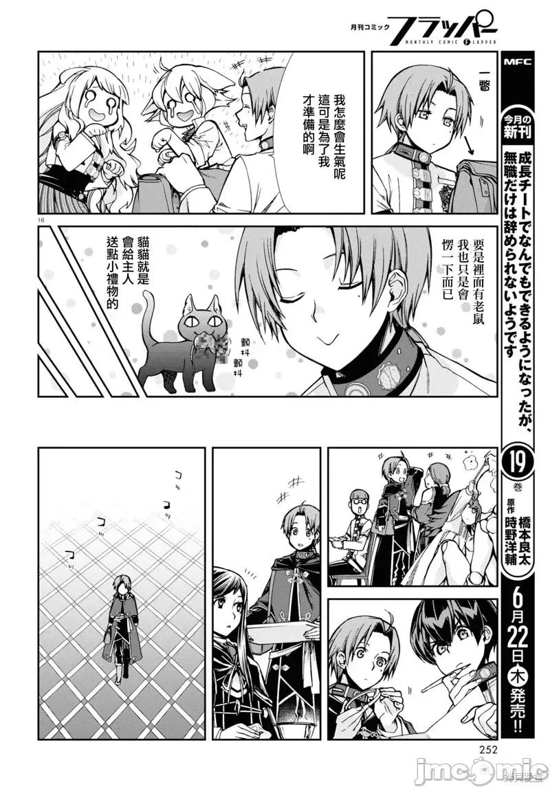 无职转生~在异世界认真地活下去 无职转生第91话 第18页