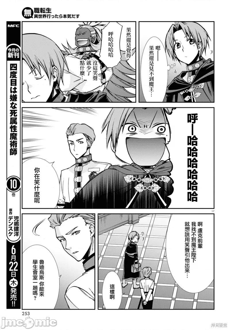 无职转生~在异世界认真地活下去 无职转生第91话 第19页