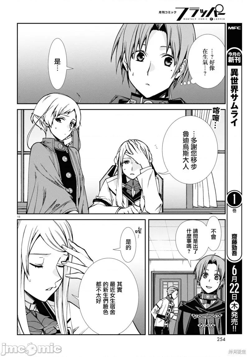 无职转生~在异世界认真地活下去 无职转生第91话 第20页