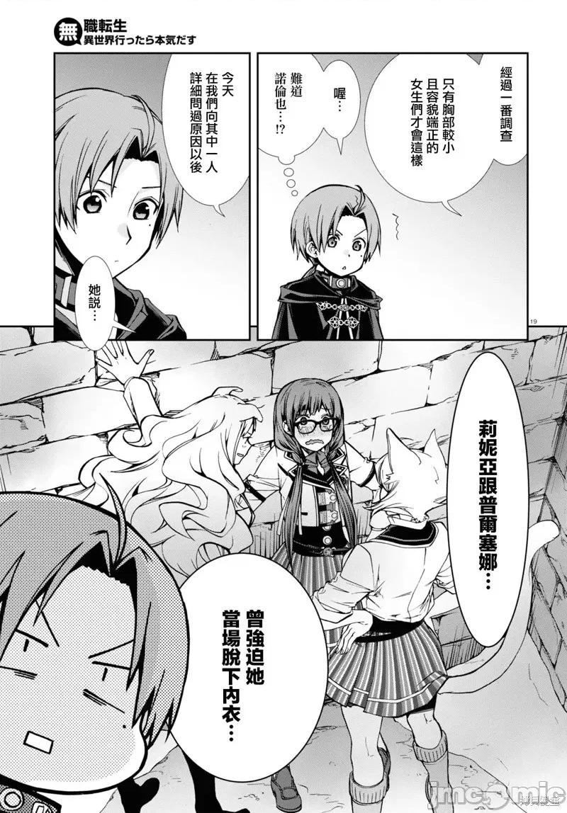 无职转生~在异世界认真地活下去 无职转生第91话 第21页