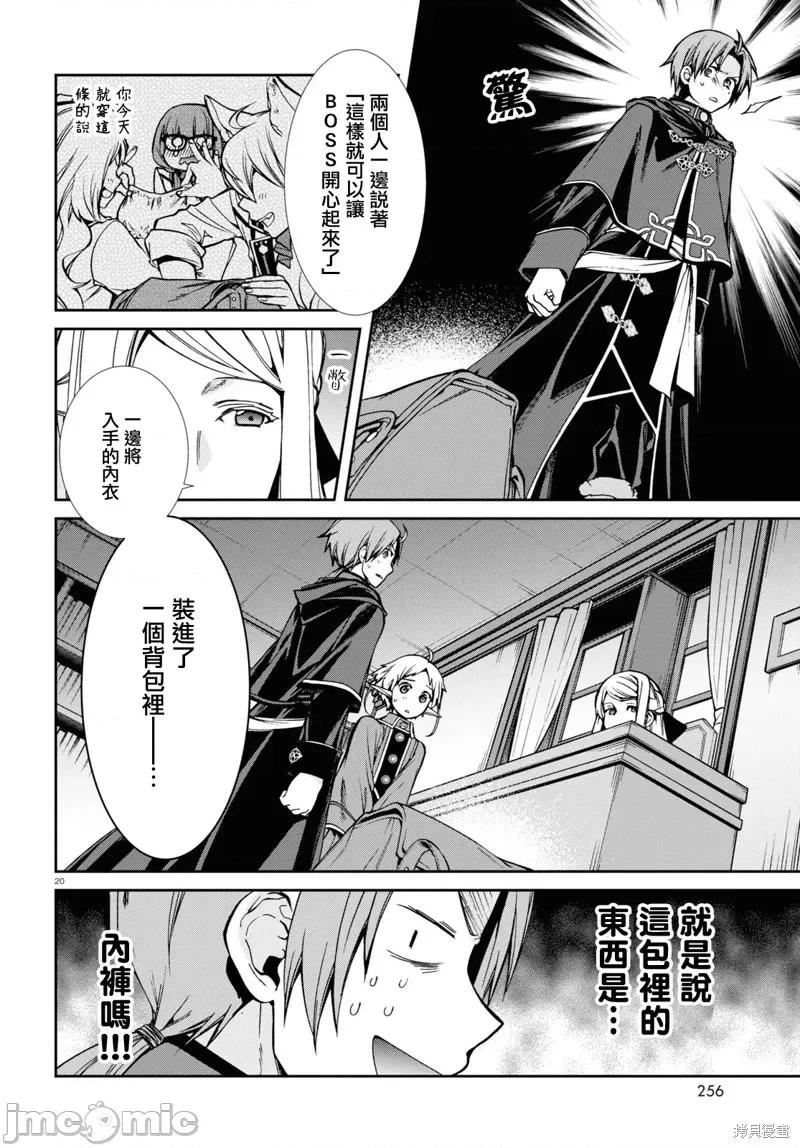 无职转生~在异世界认真地活下去 无职转生第91话 第22页