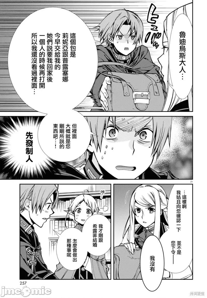 无职转生~在异世界认真地活下去 无职转生第91话 第23页