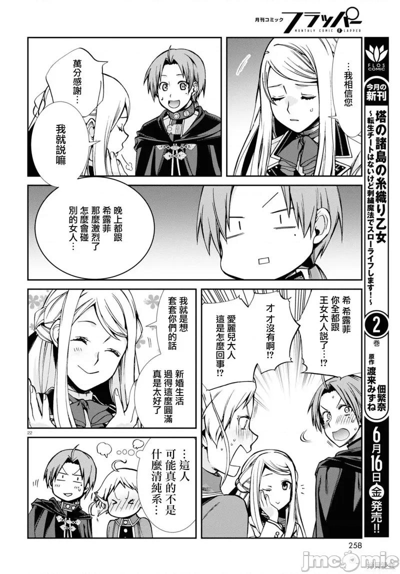 无职转生~在异世界认真地活下去 无职转生第91话 第24页