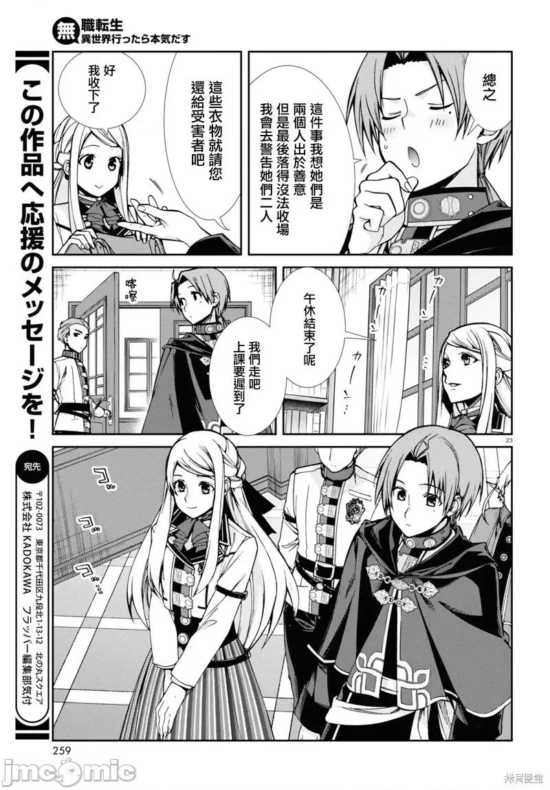 无职转生~在异世界认真地活下去 无职转生第91话 第25页