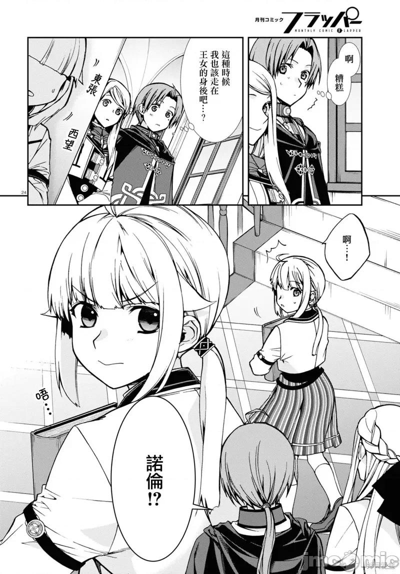 无职转生~在异世界认真地活下去 无职转生第91话 第26页