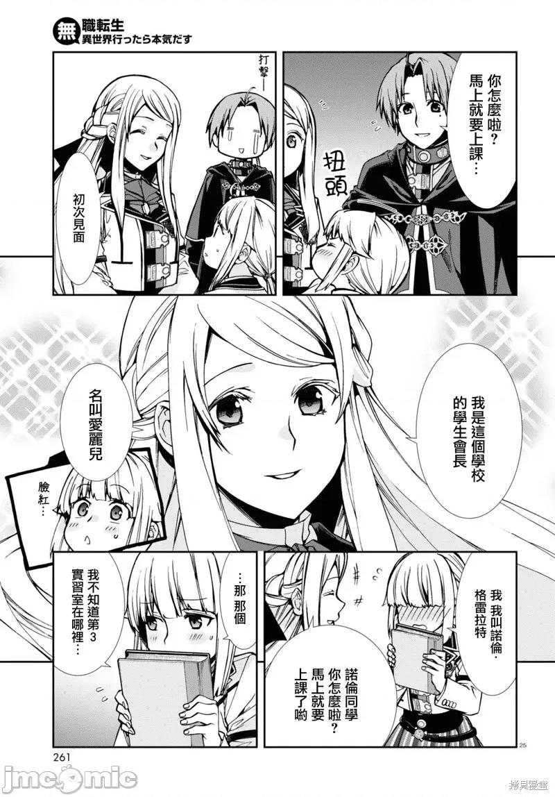 无职转生~在异世界认真地活下去 无职转生第91话 第27页