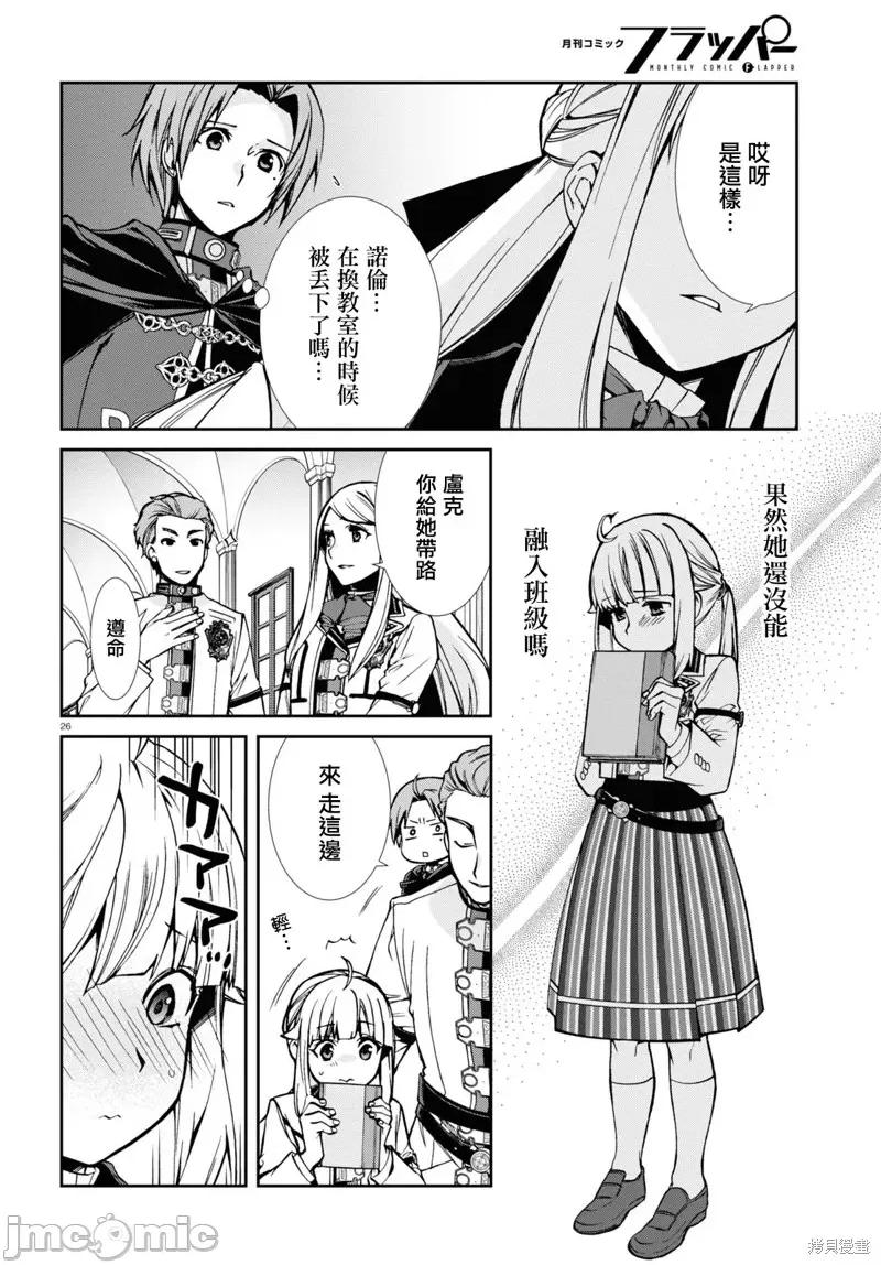 无职转生~在异世界认真地活下去 无职转生第91话 第28页