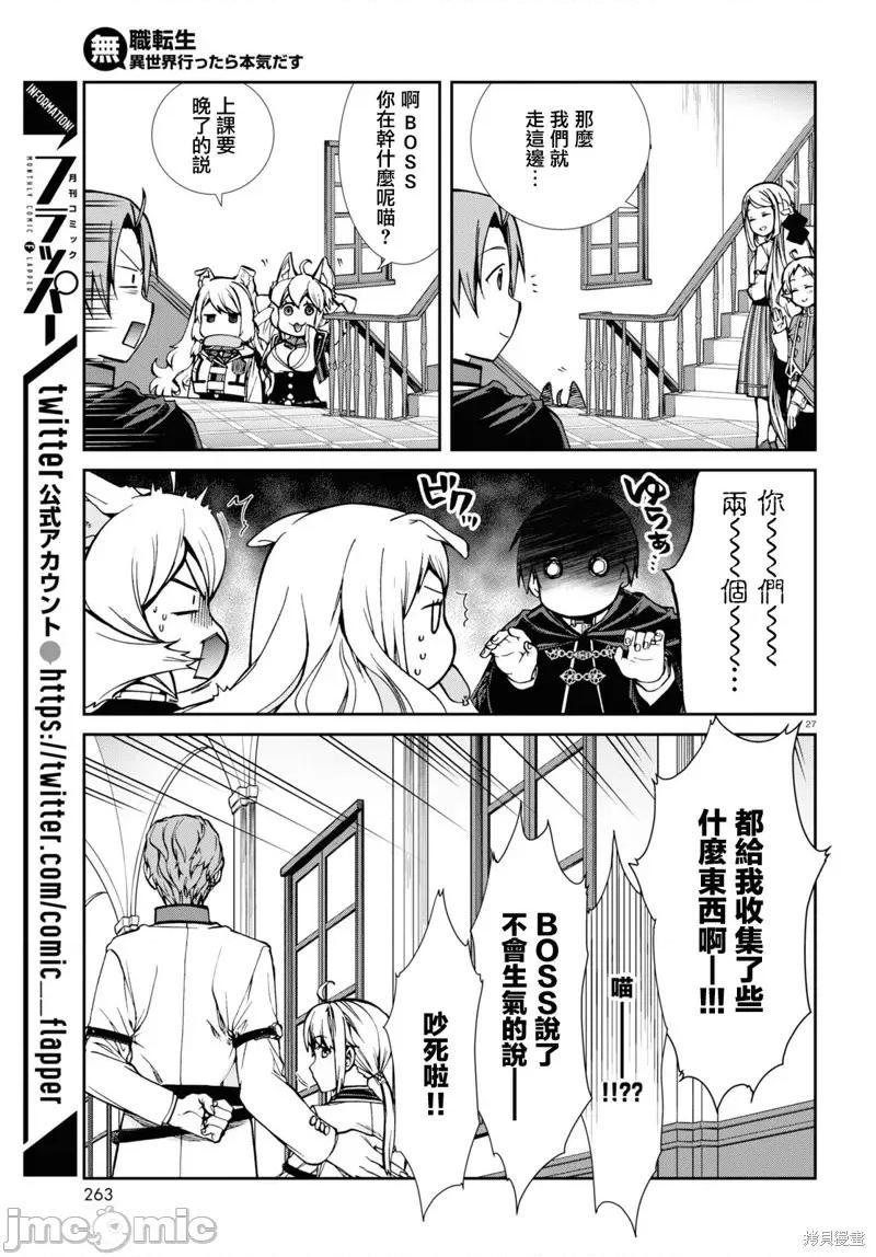 无职转生~在异世界认真地活下去 无职转生第91话 第29页