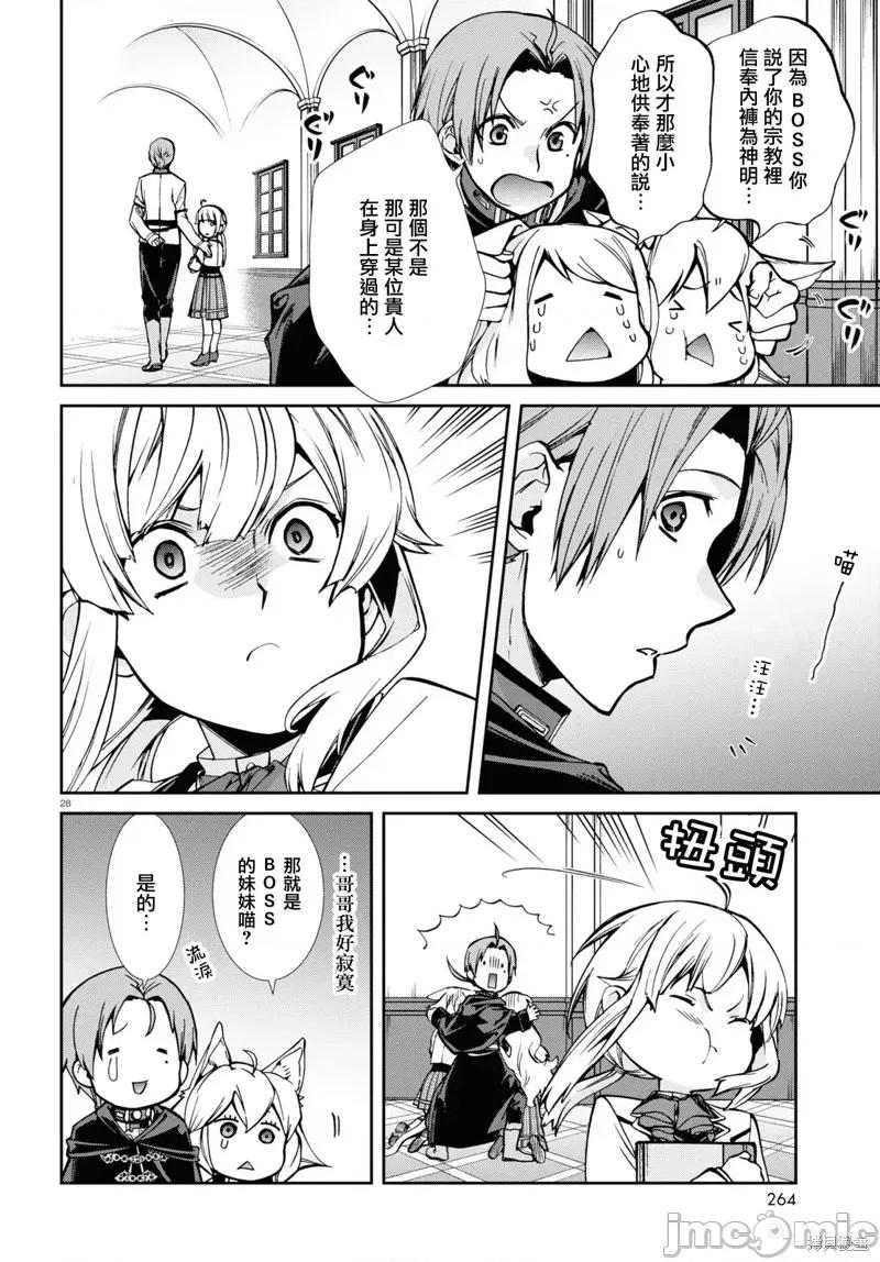 无职转生~在异世界认真地活下去 无职转生第91话 第30页