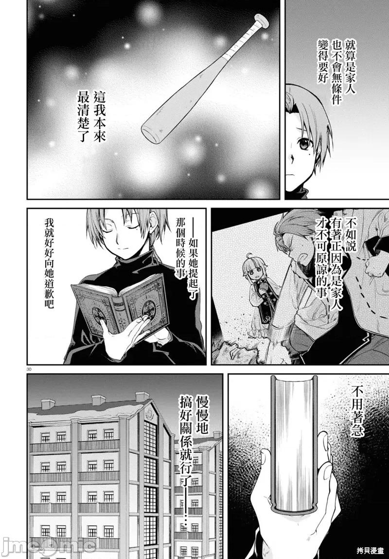 无职转生~在异世界认真地活下去 无职转生第91话 第32页