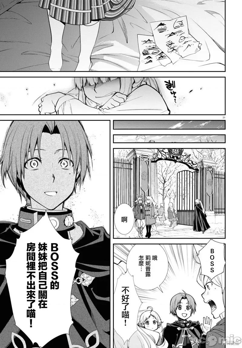 无职转生~在异世界认真地活下去 无职转生第91话 第33页