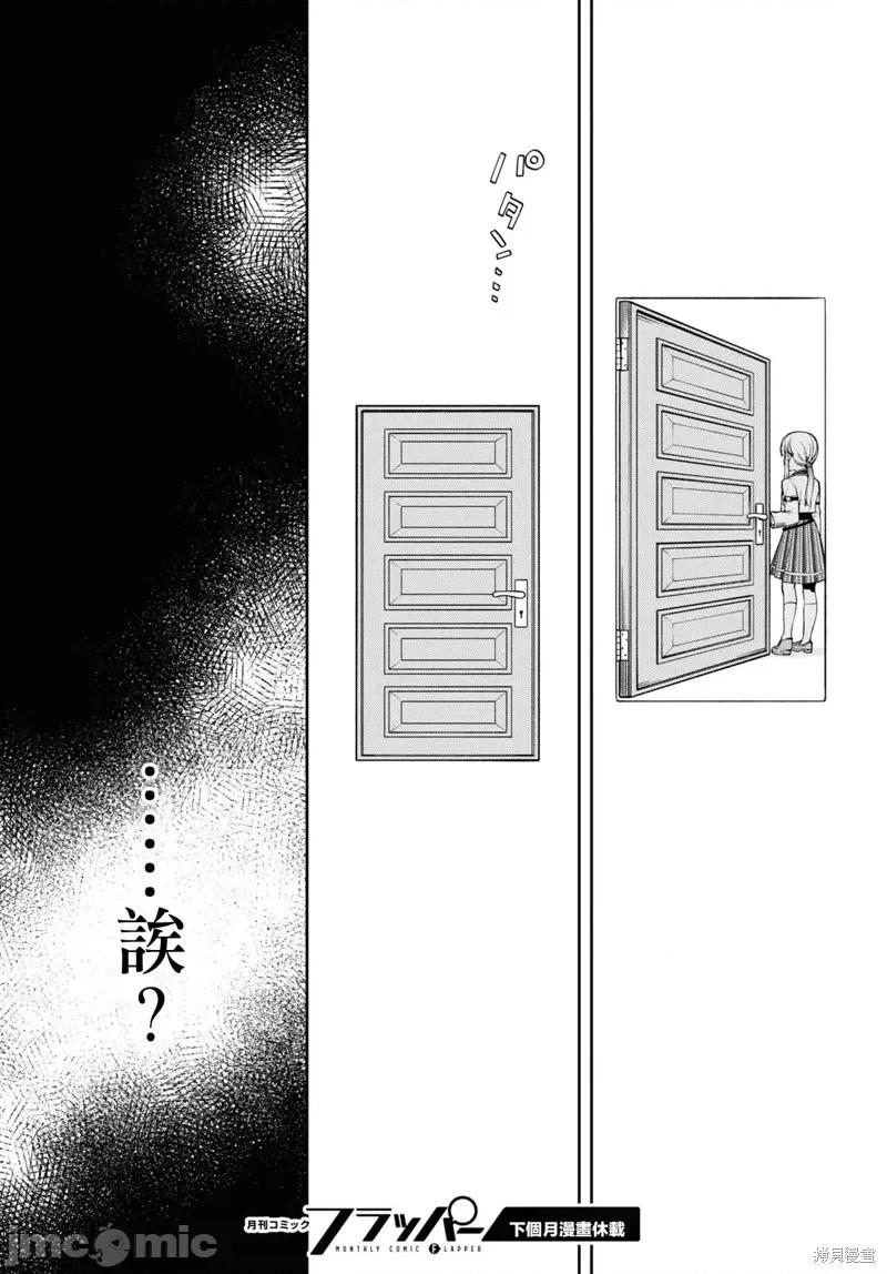 无职转生~在异世界认真地活下去 无职转生第91话 第34页