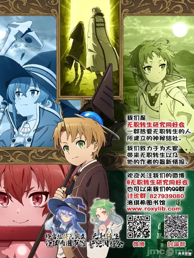 无职转生~在异世界认真地活下去 无职转生第91话 第36页