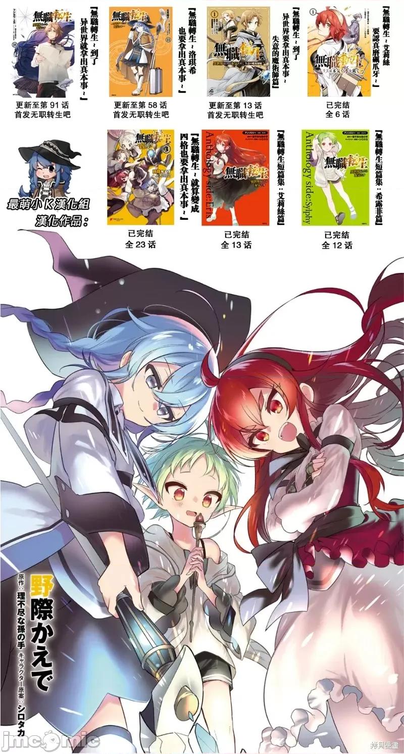 无职转生~在异世界认真地活下去 无职转生第91话 第37页