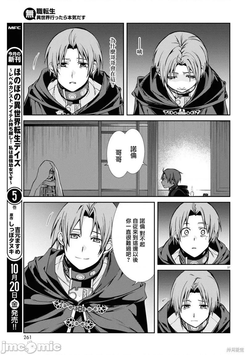 无职转生~在异世界认真地活下去 无职转生 第37页
