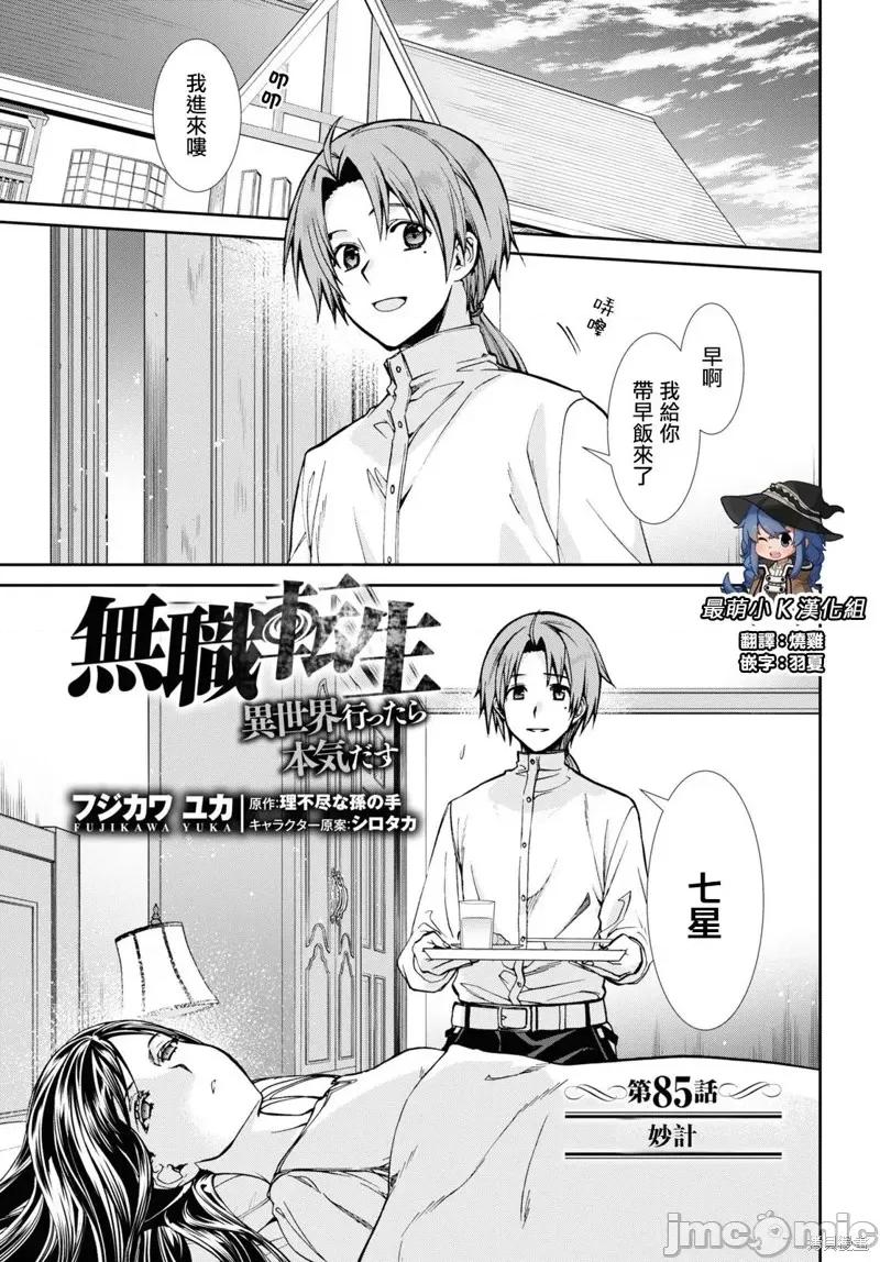 无职转生~在异世界认真地活下去 无职转生 第2页