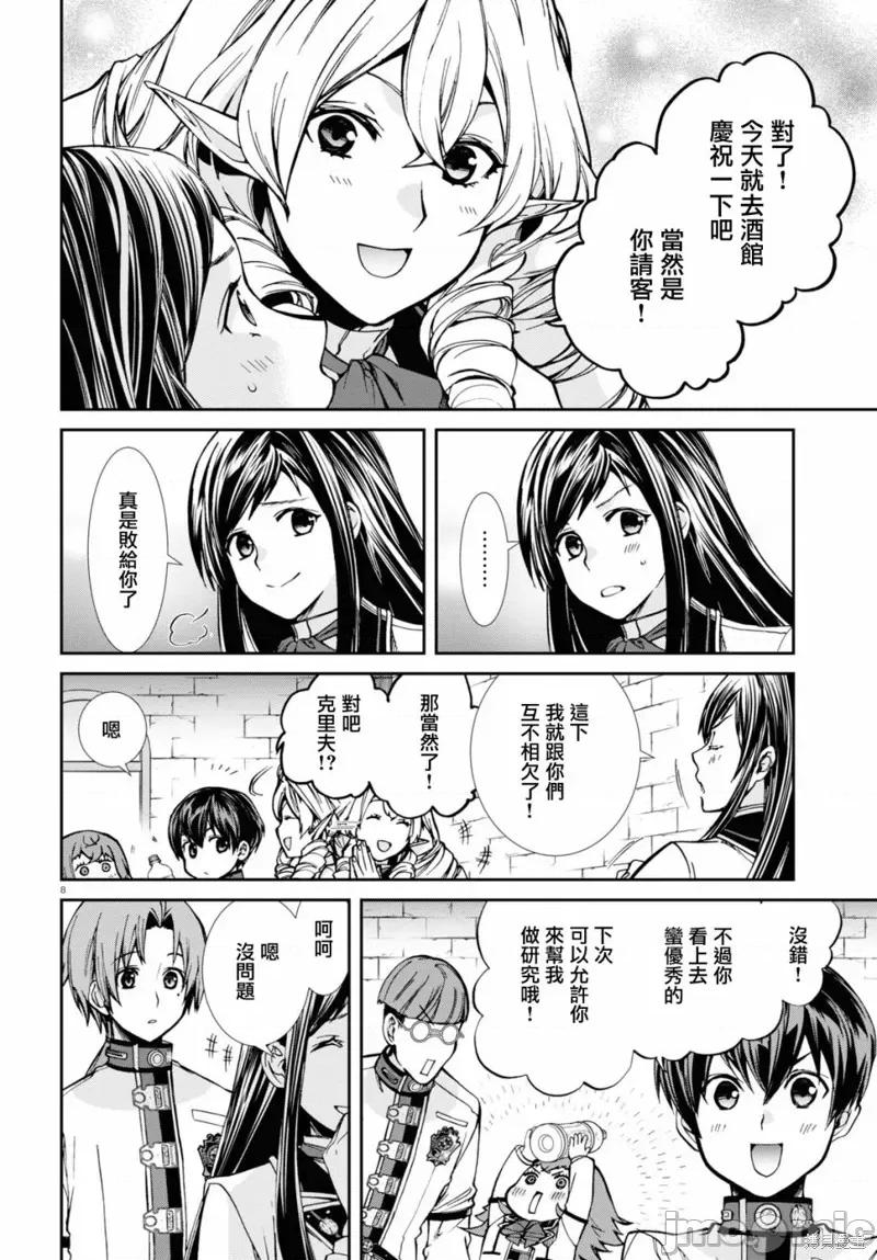 无职转生~在异世界认真地活下去 无职转生 第9页