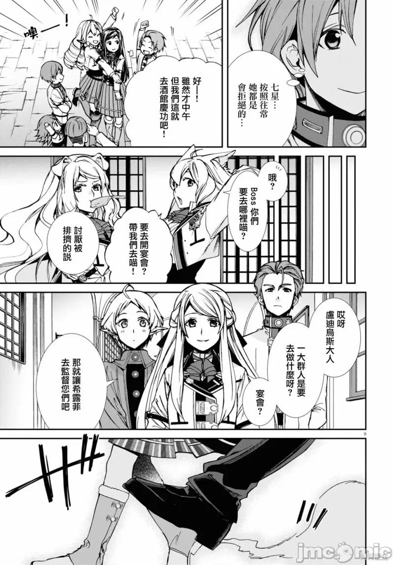 无职转生~在异世界认真地活下去 无职转生 第10页