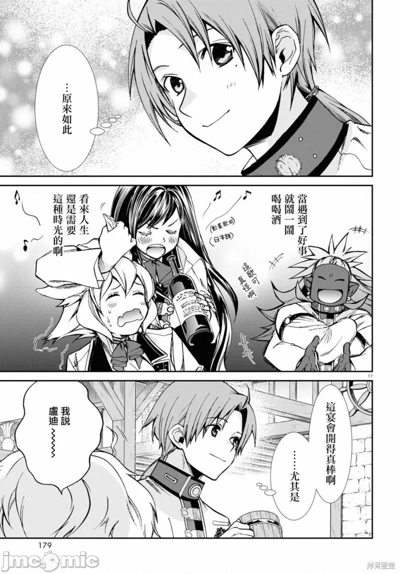 无职转生~在异世界认真地活下去 无职转生 第18页