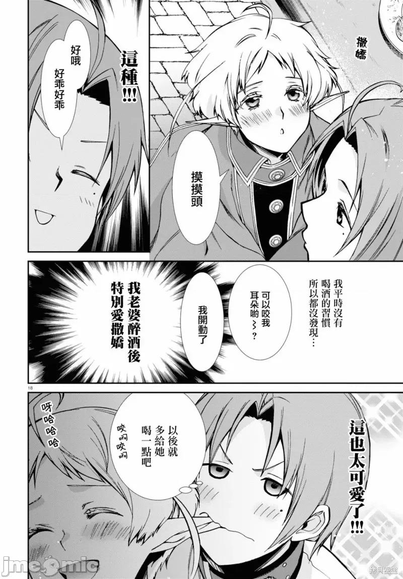 无职转生~在异世界认真地活下去 无职转生 第19页