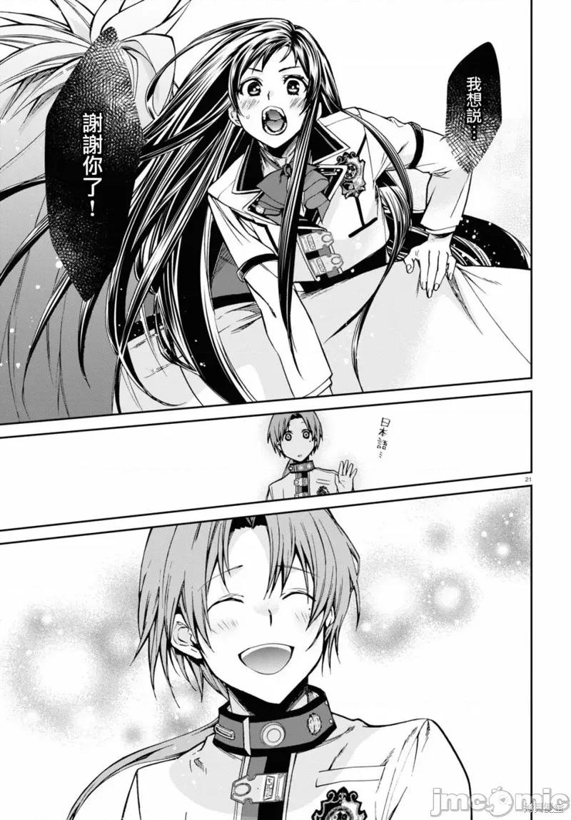 无职转生~在异世界认真地活下去 无职转生 第22页