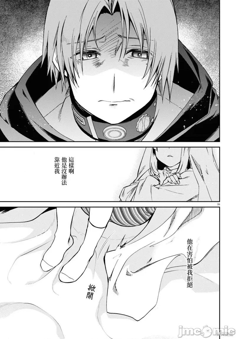 无职转生~在异世界认真地活下去 无职转生 第39页