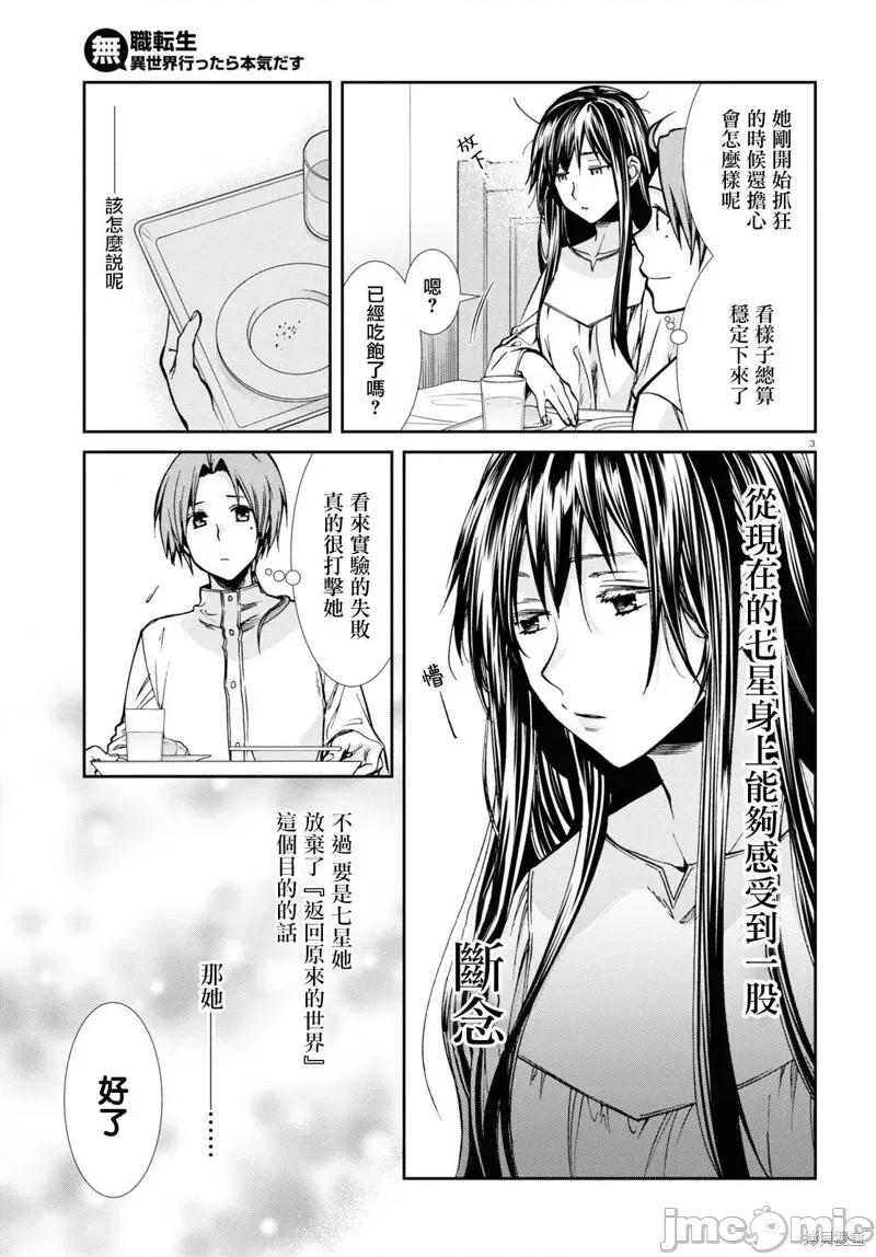 无职转生~在异世界认真地活下去 无职转生 第4页