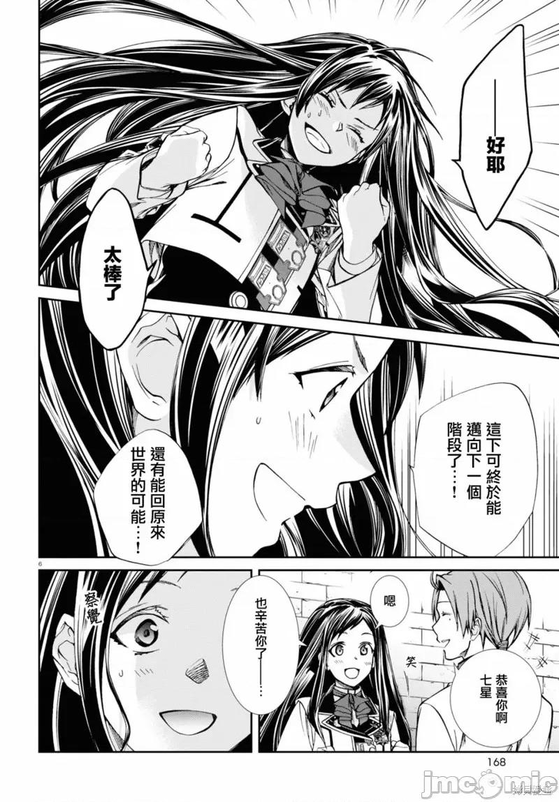 无职转生~在异世界认真地活下去 无职转生 第7页