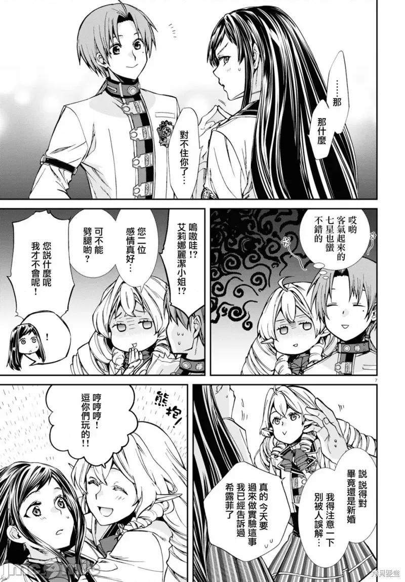 无职转生~在异世界认真地活下去 无职转生 第8页