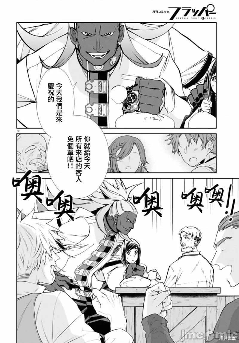 无职转生~在异世界认真地活下去 无职转生 第13页