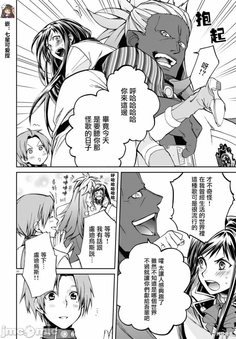 无职转生~在异世界认真地活下去 无职转生 第21页