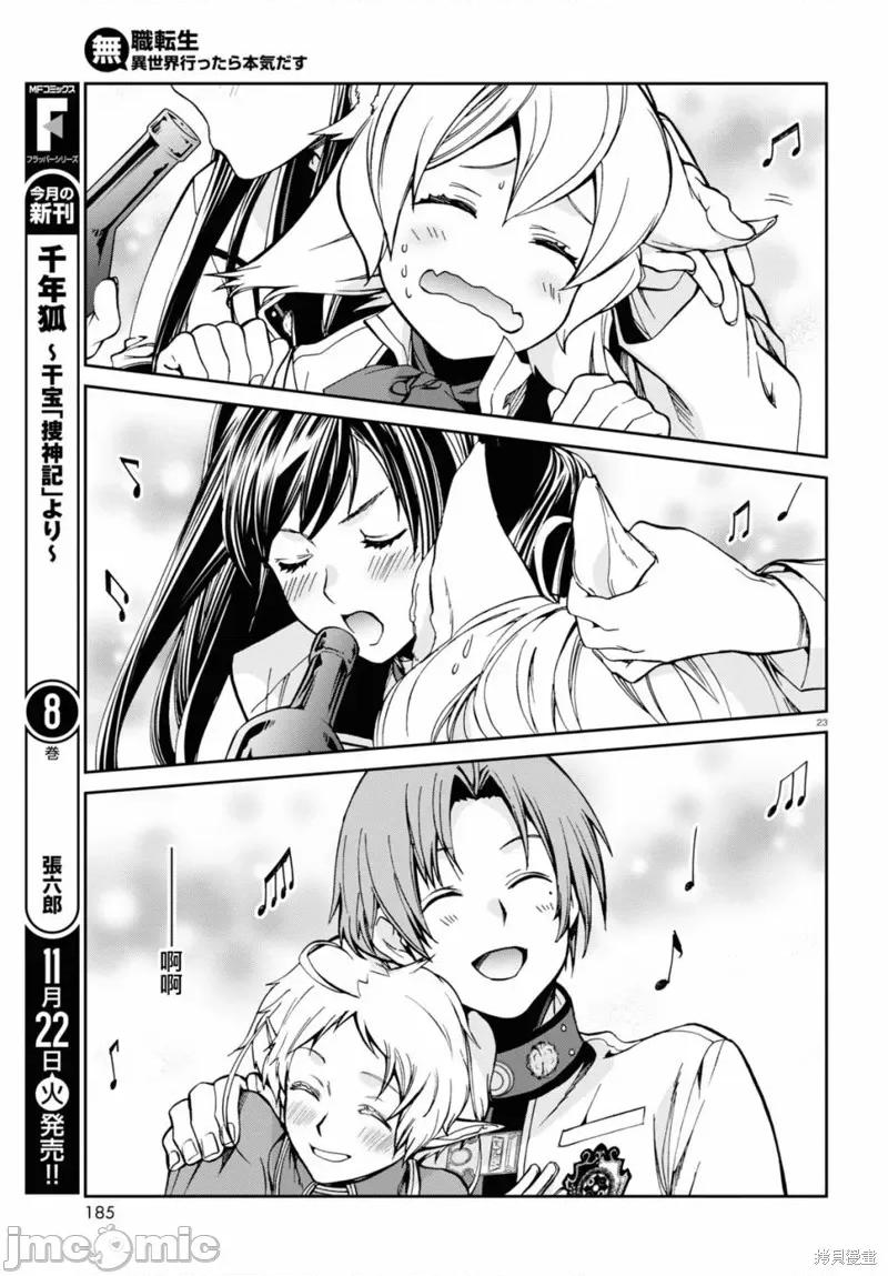 无职转生~在异世界认真地活下去 无职转生 第24页